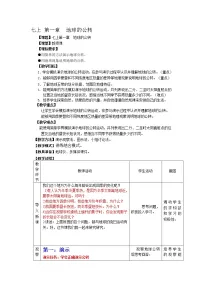 初中地理商务星球版七年级上册第四节 地球的公转教案设计