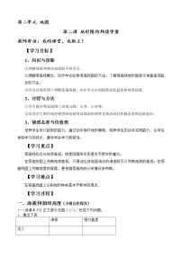 商务星球版七年级上册第二节 地形图的判读教学设计及反思