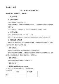 商务星球版七年级上册第二节 地形图的判读教学设计及反思