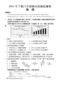 湖南省怀化市会同县2021-2022学年八年级上学期期末质量监测地理试题（word版 含答案）