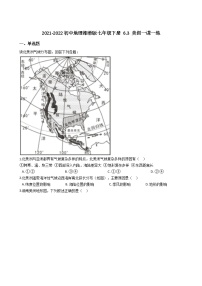 初中地理湘教版七年级下册第三节 美洲习题