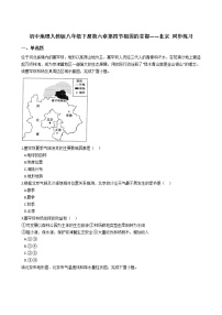 初中地理人教版 (新课标)八年级下册第六章 北方地区第四节 祖国的首都——北京当堂检测题