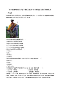人教版 (新课标)八年级下册第一节 自然特征与农业一课一练