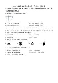 精品解析：2021年云南省曲靖市陆良县中考一模地理试题(解析版+原卷版)