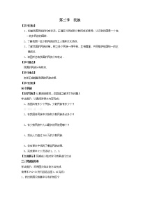 人教版八年级上册地理最新教案设计第三节 民族