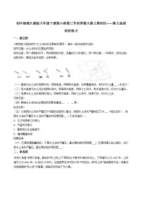 初中地理人教版 (新课标)八年级下册第三节 世界最大的黄土堆积区——黄土高原课堂检测