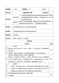 地理七年级下册第六章 我们生活的大洲——亚洲第一节 位置和范围教学设计及反思