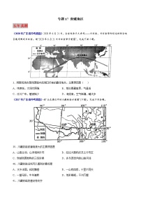 （广东专用）专题17 青藏地区（2017-2021）中考1年模拟地理试题