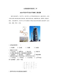 山东省滨州市沾化二中 2020年初中学业水平地理二模试题及答案