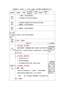 初中地理湘教版八年级下册第一节 四大地理区域的划分教学设计