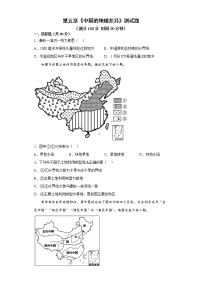 2021学年第五章 中国的地理差异精品测试题