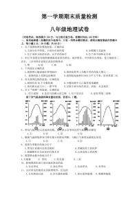 (精编版)八年级上册地理期末试卷及答案