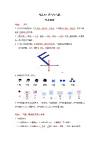 考点03 天气与气候（解析版）-2022年地理中考一轮过关讲练（人教版）