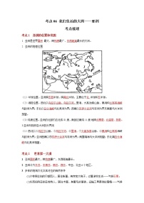 考点06 我们生活的大洲——亚洲（解析版）-2022年地理中考一轮过关讲练（人教版）