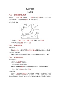 考点07 日本（解析版）-2022年地理中考一轮过关讲练（人教版）