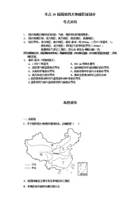 考点10我国的四大地理区域划分(解析版)-2022年地理中考一轮过关讲练(商务星球版)