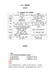 考点14青藏地区(解析版)-2022年地理中考一轮过关讲练(商务星球版)