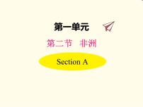 初中地理湘教版七年级下册第二节 非洲课堂教学ppt课件