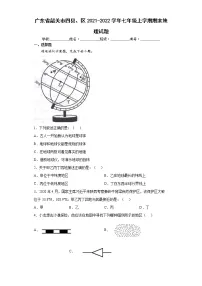 广东省韶关市四县、区2021-2022学年七年级上学期期末地理试题(word版 含答案)
