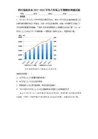 四川省南充市2021-2022学年八年级上学期期末地理试题(word版 含答案)