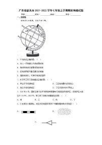 广东省韶关市2021-2022学年七年级上学期期末地理试题(word版 含答案)