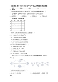 山东省日照市2021-2022学年七年级上学期期末地理试题（word版 含答案）