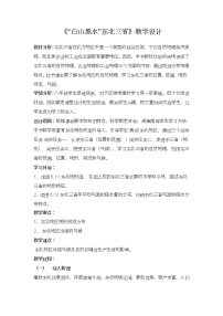 初中地理第六章 北方地区第二节 东北三省教案