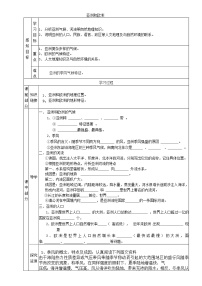 初中地理湘教版七年级下册第一节  亚洲及欧洲第二课时学案设计