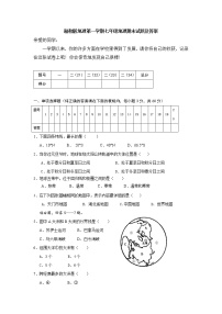 湘教版第一学期七年级地理期末试题