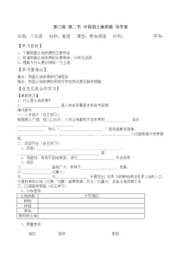 八年级上册第二节 中国的土地资源导学案