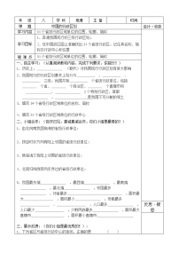 初中地理湘教版八年级上册第一章 中国的疆域与人口第二节 中国的行政区划导学案