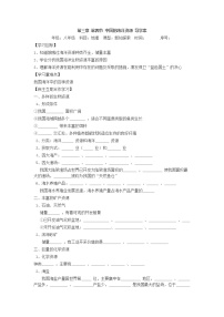 初中地理湘教版八年级上册第四节 中国的海洋资源学案设计