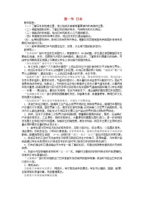 湘教版七年级下册第一节 日本教案及反思