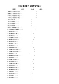 初中地理中国地理之最填空练习（共100题，附参考答案）