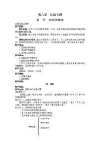 湘教版七年级下册第一节 亚洲及欧洲教案