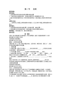 2020-2021学年第二节 非洲教学设计