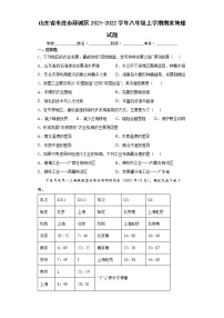 山东省枣庄市薛城区2021-2022学年八年级上学期期末地理试题（word版 含答案）