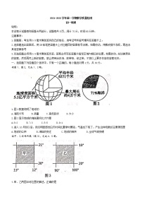 山东省威海市文登区（五四学制）2021-2022学年六年级上学期期末地理试题（word版 含答案）