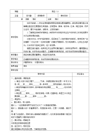 地理七年级下册第七章 了解地区第三节 西亚第一课时教案及反思