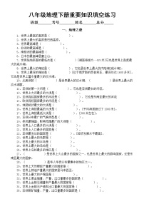 初中地理中图版八年级下册重要知识归类填空练习