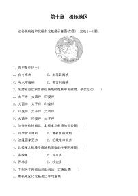 初中地理人教版 (新课标)七年级下册第十章 极地地区极地地区课后复习题