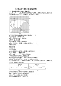 人教版 (新课标)七年级下册第六章 我们生活的大洲——亚洲综合与测试综合训练题