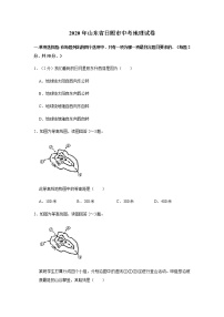 2020年山东省日照市中考地理试卷含答案