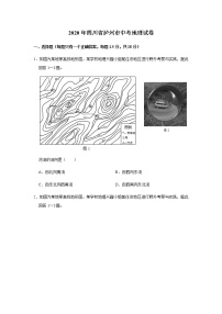 2020年四川省泸州市中考地理试卷含答案