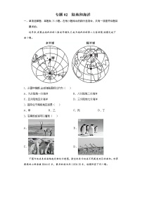 专题02陆地和海洋-备战2022年中考地理二轮复习题型专练