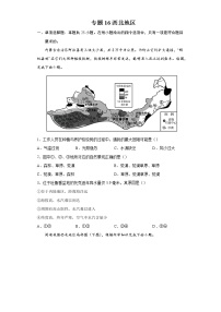 专题16西北地区-备战2022年中考地理二轮复习题型专练