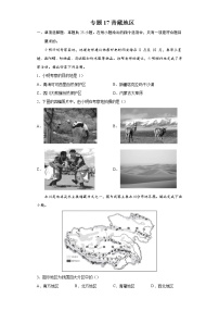 专题17青藏地区-备战2022年中考地理二轮复习题型专练