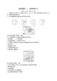 2022年中考地理 阶段检测(二) 世界地理(下)(含解析)