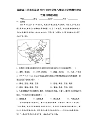 福建省三明市尤溪县2021-2022学年八年级上学期期中综合性练习地理试题（word版含答案）