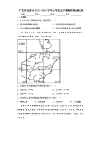 广东省云浮市2021-2022学年七年级上学期期末地理试题（word版含答案）